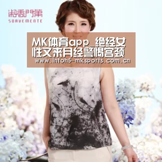 MK体育app_绝经女性又来月经警惕宫颈癌(图3) MK体育app