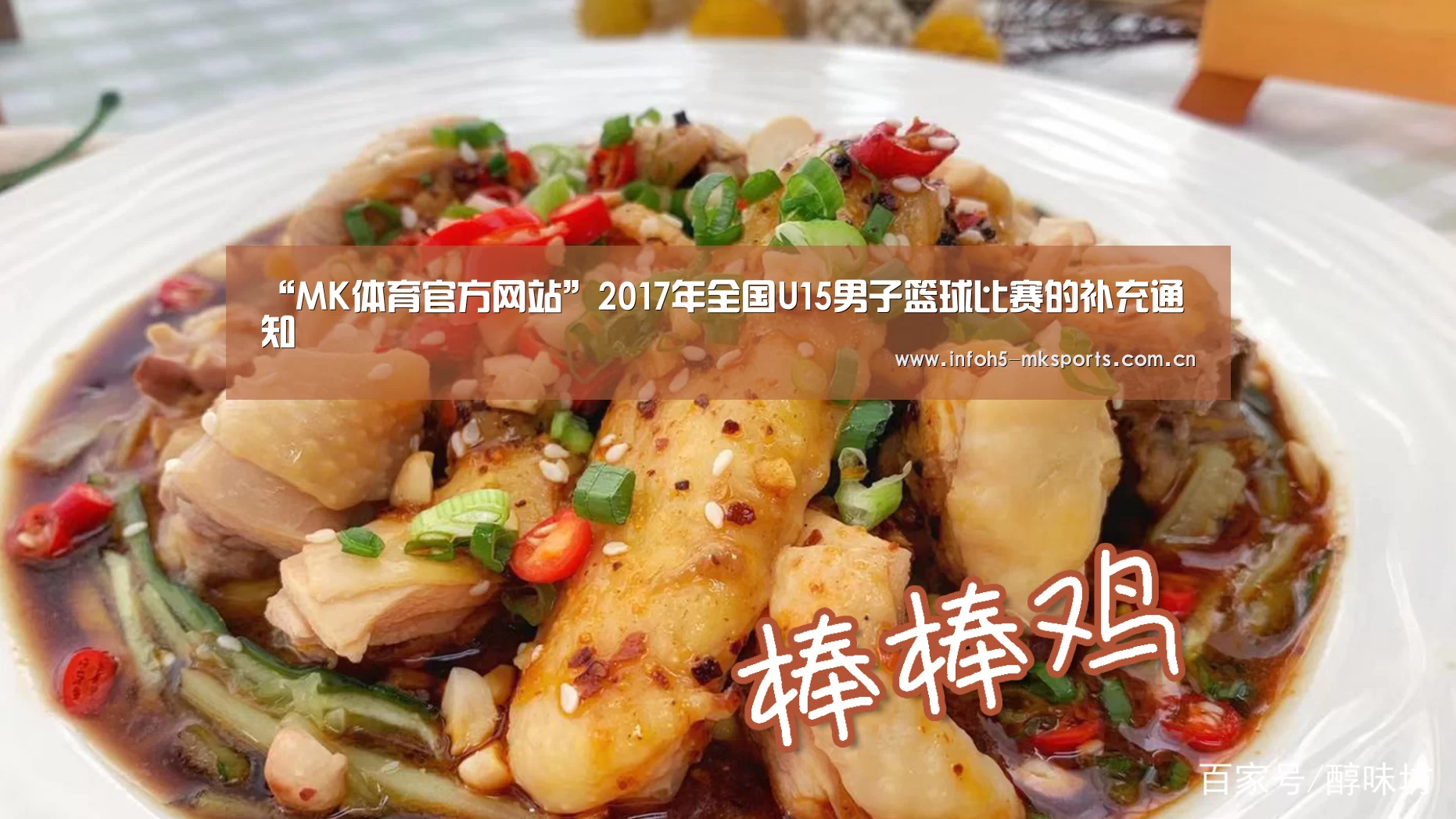“MK体育官方网站”2017年全国U15男子篮球比赛的补充通知(图2)