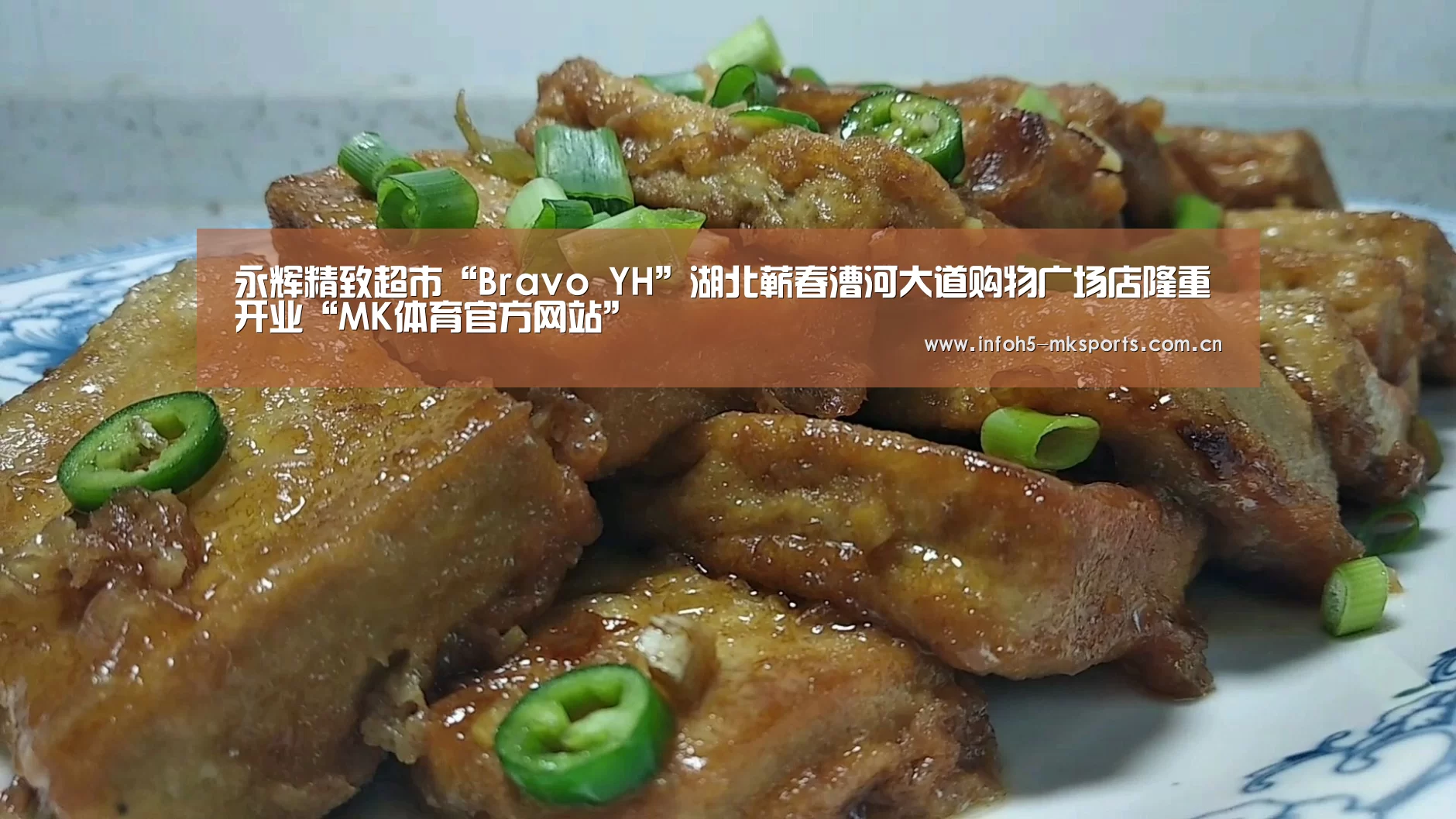 永辉精致超市“Bravo YH”湖北蕲春漕河大道购物广场店隆重开业“MK体育官方网站”(图1) 永辉精致超市“Bravo YH”湖北蕲春漕河大道购物广场店隆重开业“MK体育官方网站”(图1)