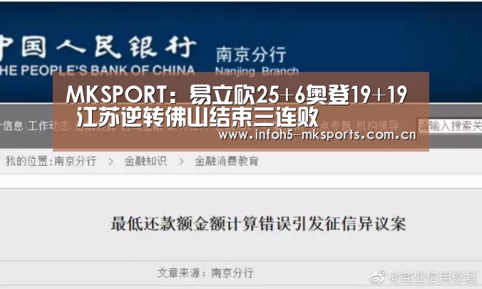 MKSPORT:易立砍25+6奥登19+19 江苏逆转佛山结束三连败(图1) MKSPORT:易立砍25+6奥登19+19 江苏逆转佛山结束三连败(图1)